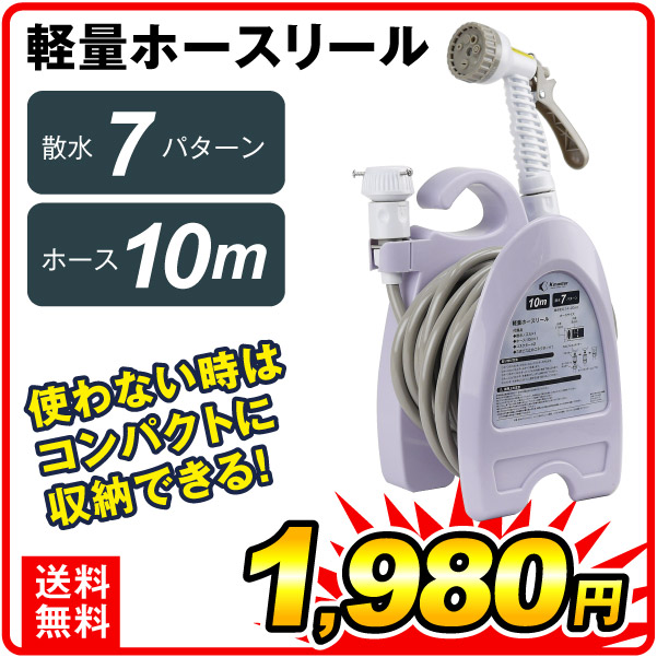 軽量ホースリール 1個 コンパクト 散水ホース
