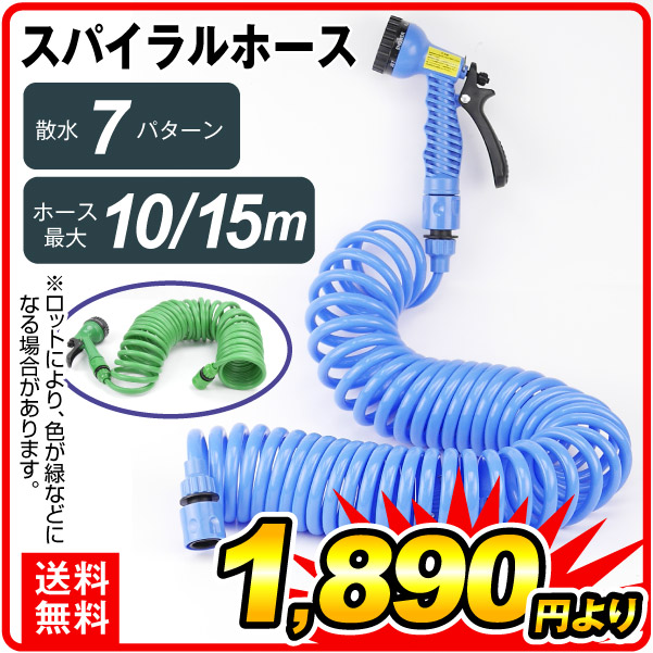 スパイラルホース 1個