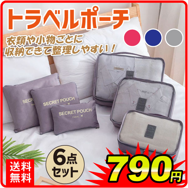 トラベルポーチ