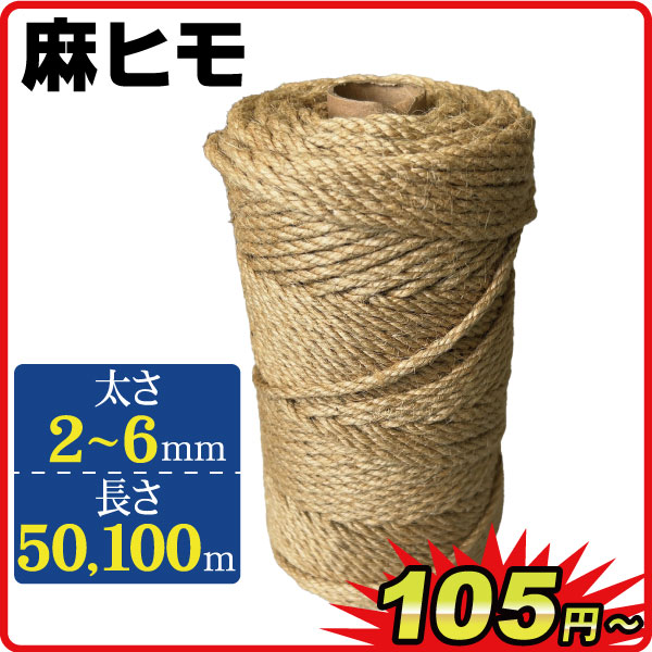 ひも テープ 麻ヒモ