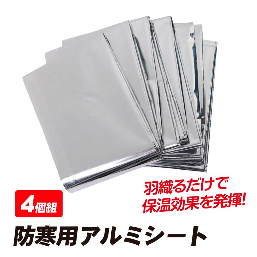 防寒用アルミシート　4枚組