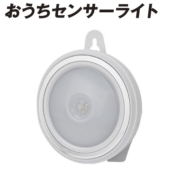おうちセンサーライト１個