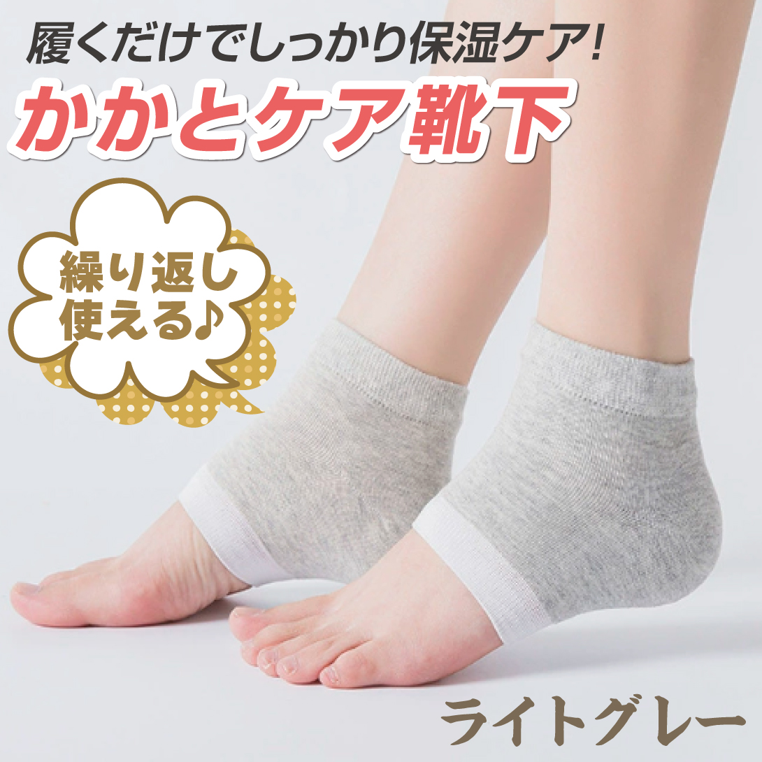 かかとケア靴下