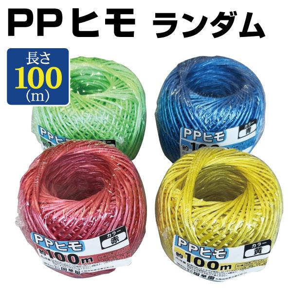PPヒモ　100ｍ　３個組