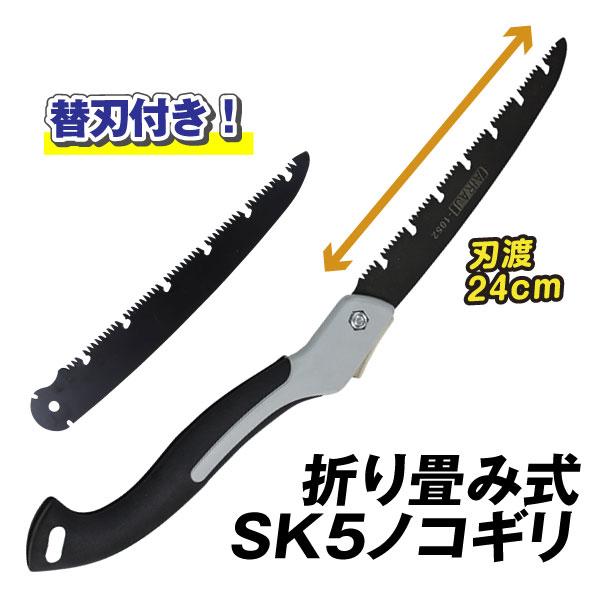 折り畳み式SK５ノコギリ１個