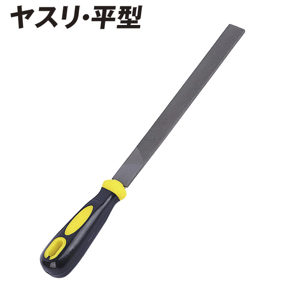 ヤスリ・平型１個
