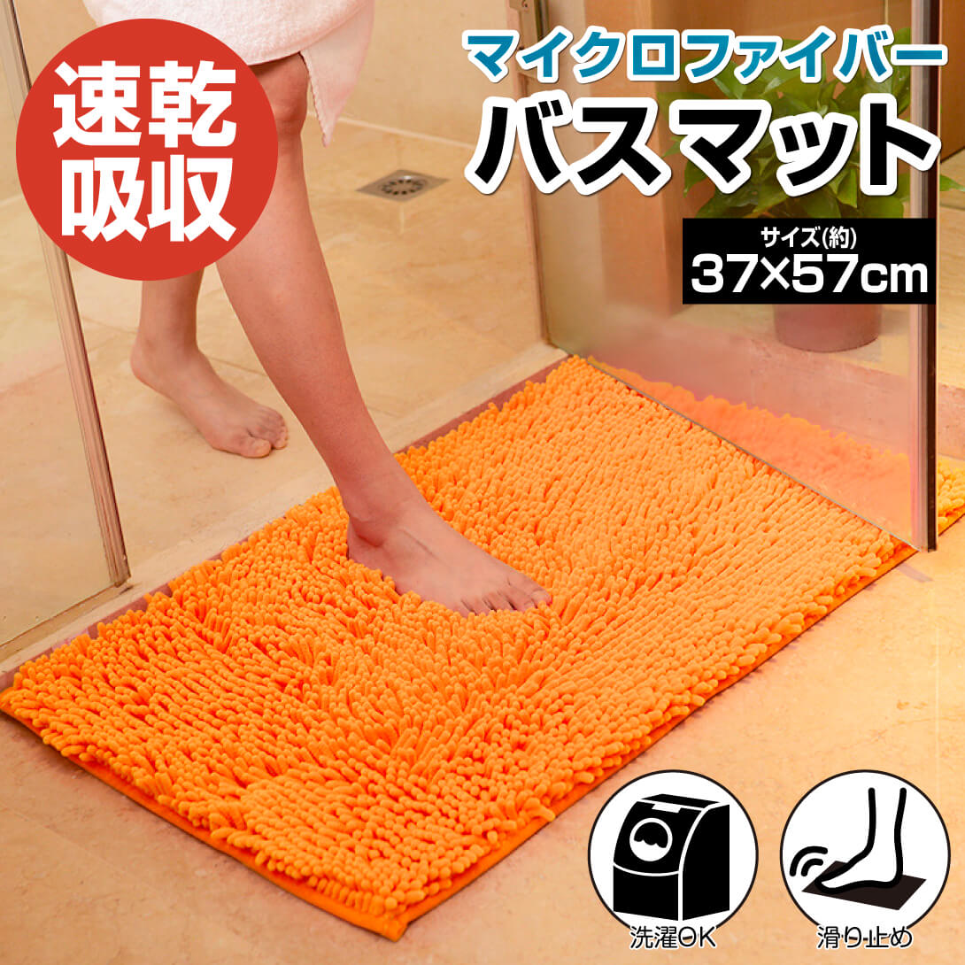 マイクロバスマット　オレンジ　１枚