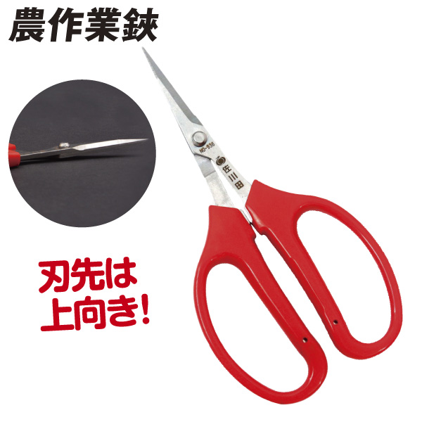 農作業鋏　１個