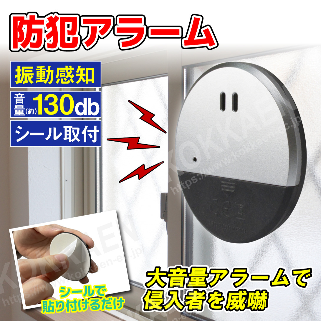 防犯アラーム　１個