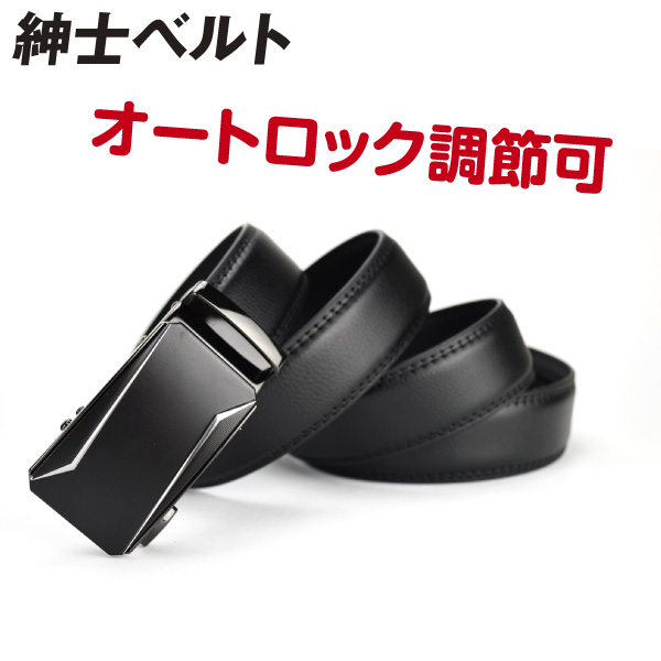 紳士ベルト　１個