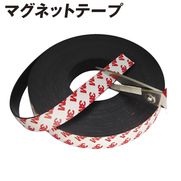 マグネットテープ　１個