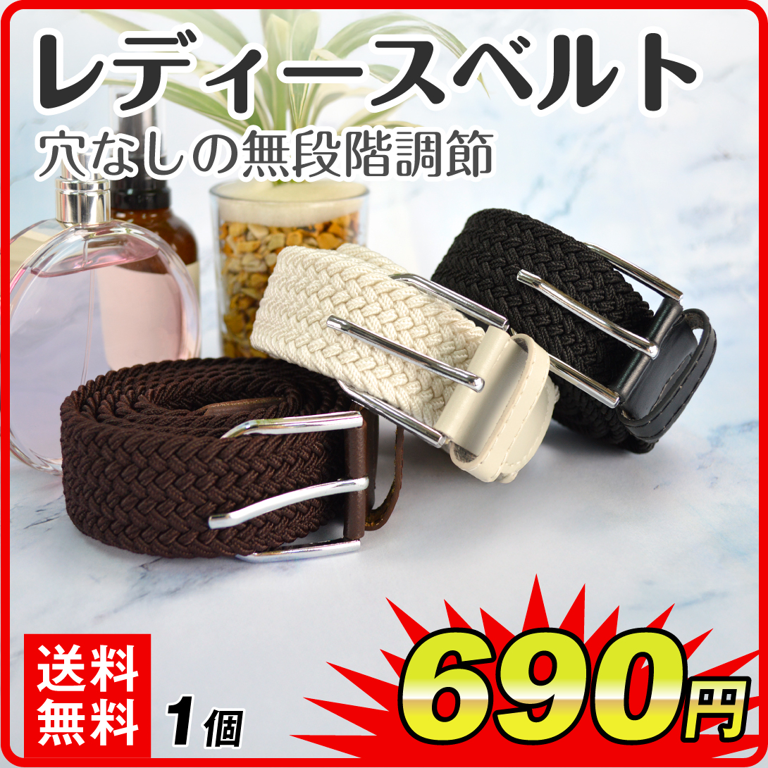 レディースベルト 1個 ベルト 黒 ブラック 茶色 ブラウン 長さ調節 穴なし 無段階 カジュアル ファッション おしゃれ プレゼント