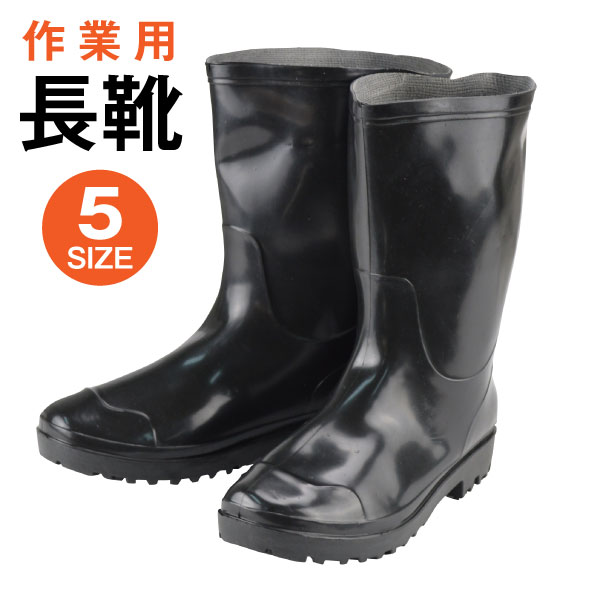 長靴 作業用 農作業 レインブーツ アウトドア ガーデニング 洗車