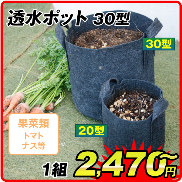 透水ポット　30型
