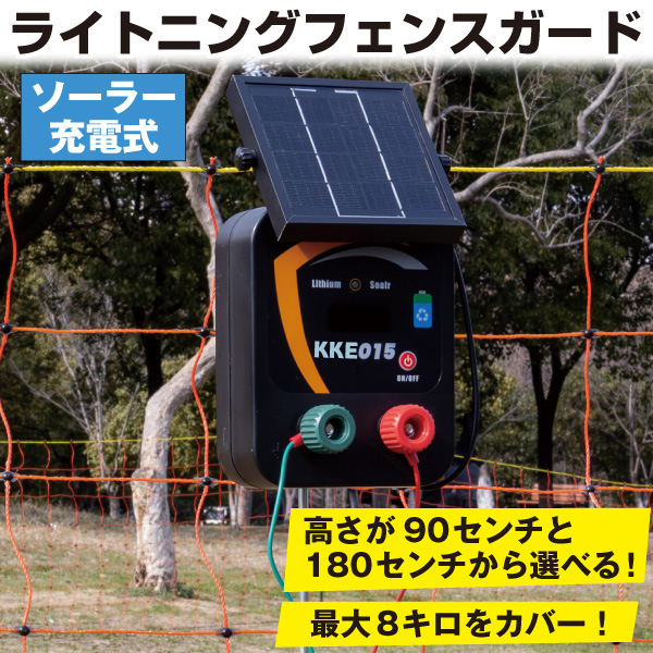 ライトニングフェンスガード 1組