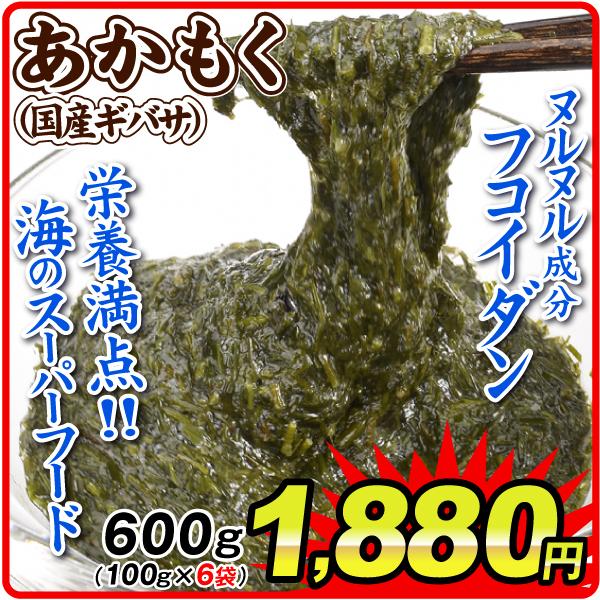 あかもく 600g (100g×6袋) 冷凍 ぎばさ