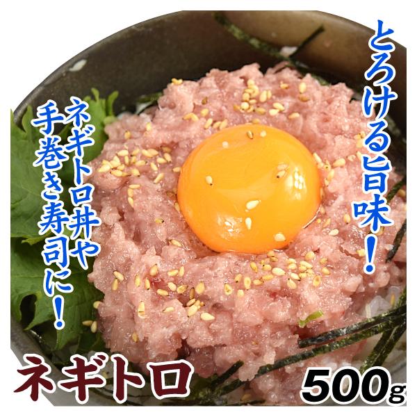 ネギトロ マグロ 500g 1袋 キハダマグロ たたき 送料無料 食品