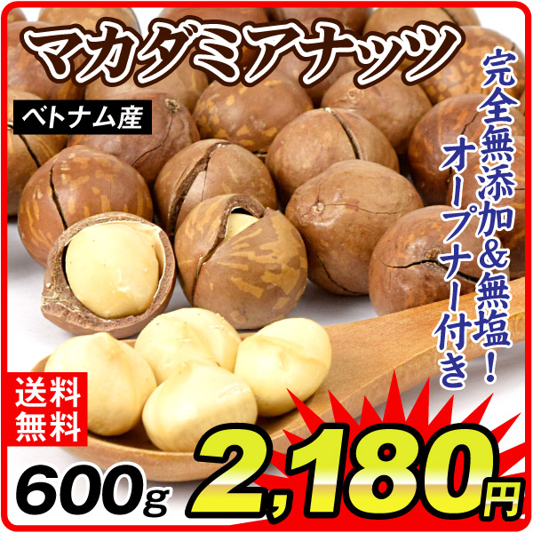 マカダミアナッツ