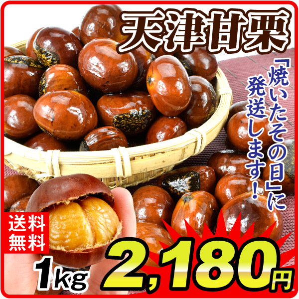 天津甘栗