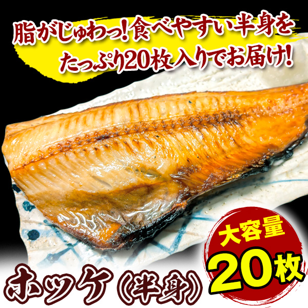 ホッケ フィレ 半身 20枚 大量 まとめ買い 送料無料 冷凍便