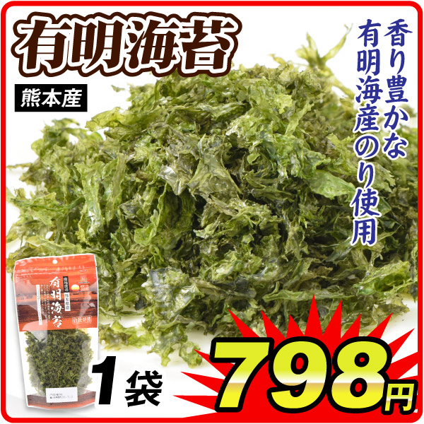 有明海苔 1袋 熊本県産 焼き海苔 国産 のり 常温便 食品