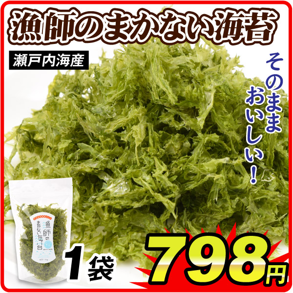 漁師のまかない海苔 1袋 焼き海苔 国産 のり 常温便 食品