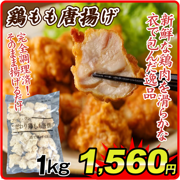 唐揚げ こだわり鶏もも唐揚げ 1kg からあげ から揚げ 冷凍おかず おかず お弁当 おつまみ 冷凍便 食品