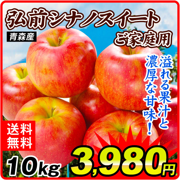 弘前 シナノスイート