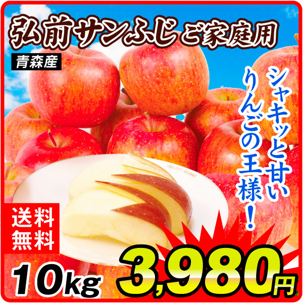 弘前 サンふじ