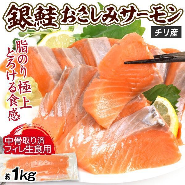 【期間限定】超特価 刺身用銀鮭 フィレ 約1kg 冷凍便 食品