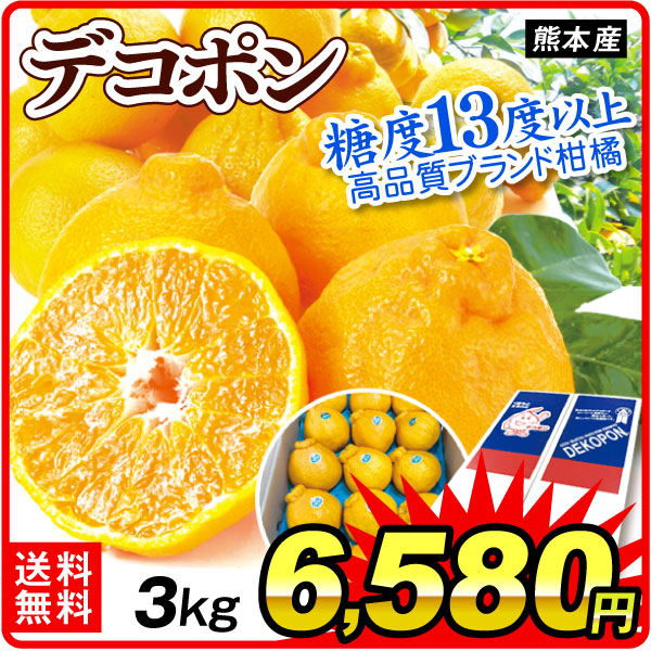 みかん 3kg デコポン 熊本産 糖度13度以上 ブランド 贈答品 不知火 オレンジ 柑橘 蜜柑 果物 フルーツ 送料無料 食品