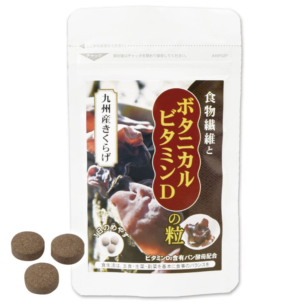 ボタニカルビタミンＤ 1袋 食品 送料無料 ポスト投函