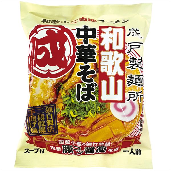和歌山中華そば 2袋 食品