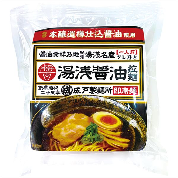 湯浅醤油ラーメン 2袋 食品