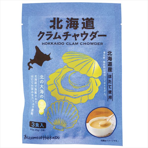 北海道クラムチャウダー 2袋 食品