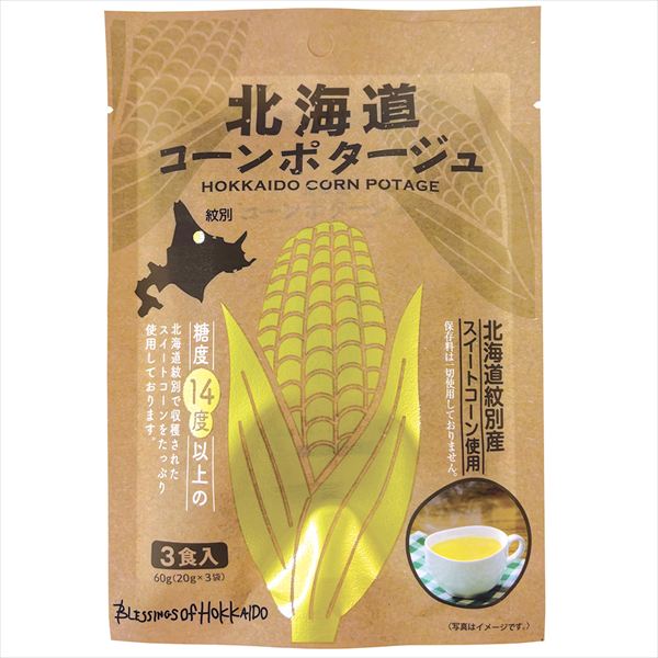 北海道コーンポタージュ 2袋 食品