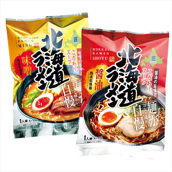 北海道ラーメン みそ味＆しょうゆ味セット 2種2袋（各1袋）  食品