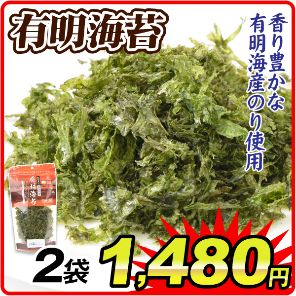 有明海苔 2袋  食品