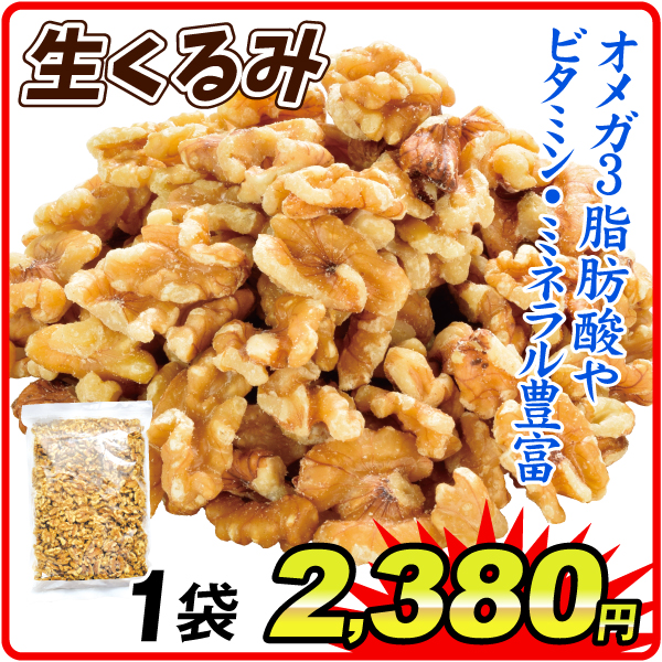 徳用 生くるみ 700g 1袋 食品