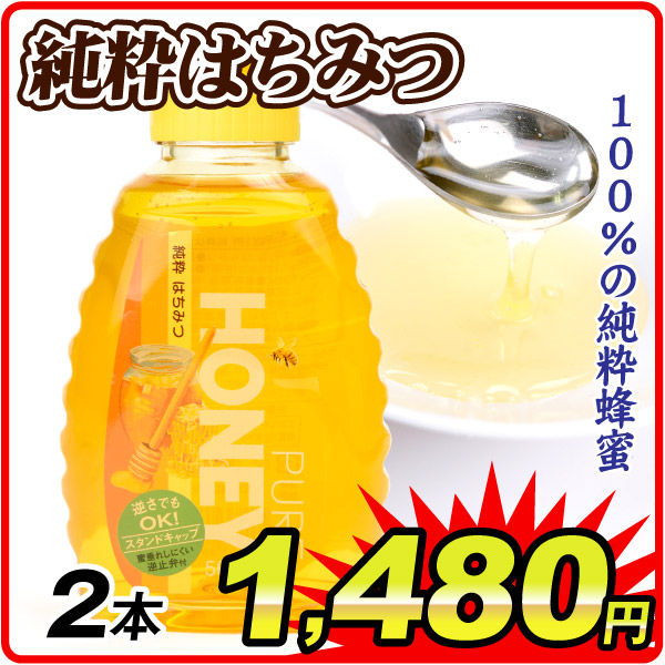 純粋はちみつ500g 2本  食品