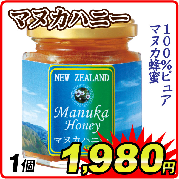 マヌカハニー 1個  食品