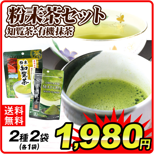粉末茶セット 2種2袋（各1袋） 食品 送料無料 ポスト投函