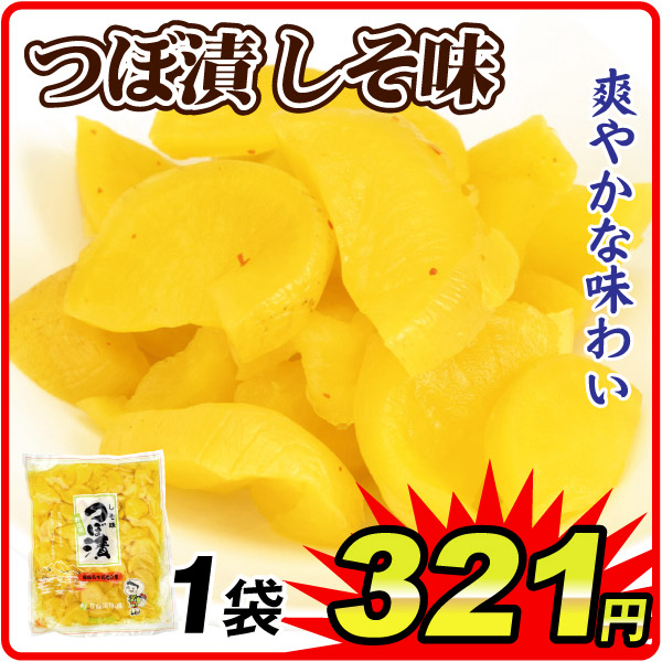 つぼ漬け しそ 1袋 食品
