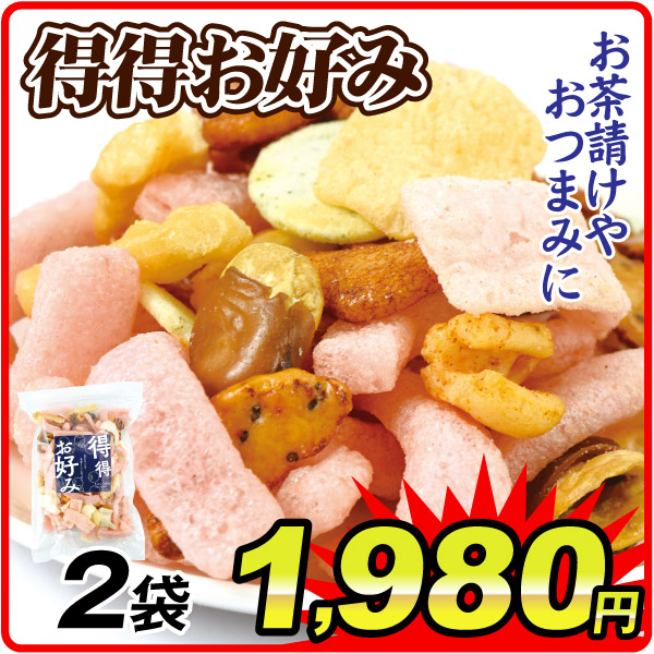 得得お好み あられ 2袋  食品
