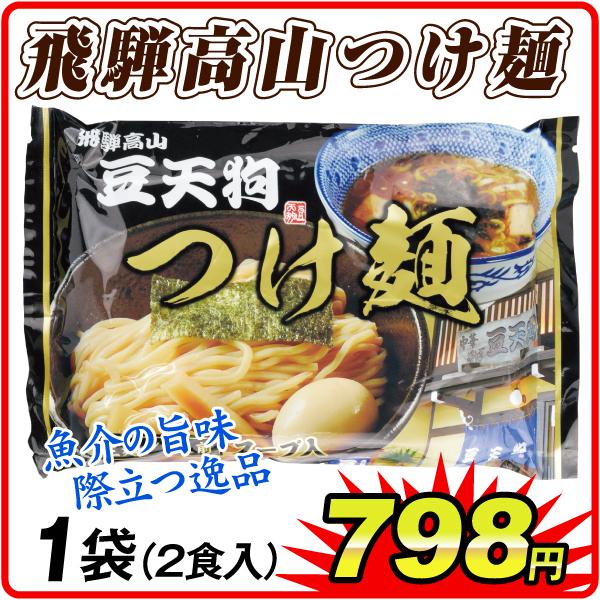 豆天狗 つけ麺 1袋  食品