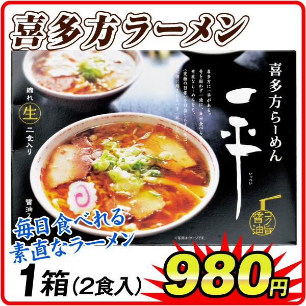 喜多方らーめん一平 1箱  食品