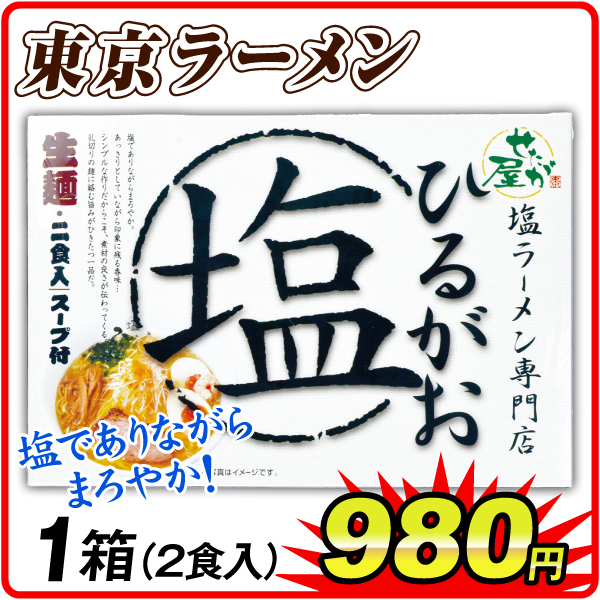 東京ラーメンひるがお 1箱  食品