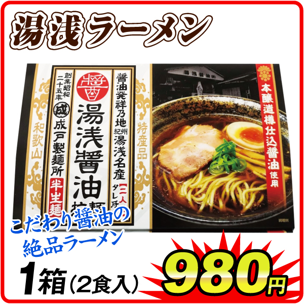 湯浅醤油ラーメン 1箱  食品