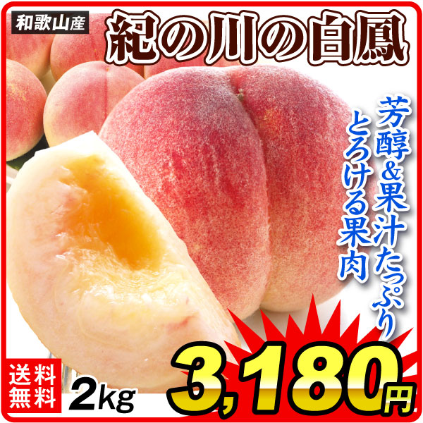 紀の川白鳳