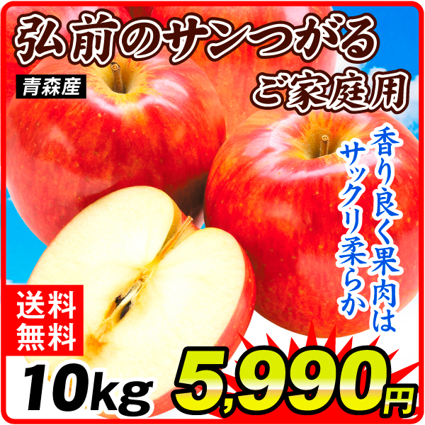 弘前のサンつがる